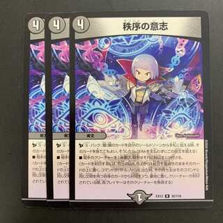 秩序の意志 R 35/110 DMEX-12 最強戦略!!ドラリンパック