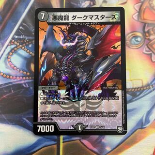 Darkness Demon Dragon Dark Masters VR 5/48
