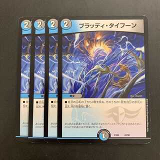 Bloody Typhoon 42/98 DMEX-06 Absolute Champion! DUE KING PACK