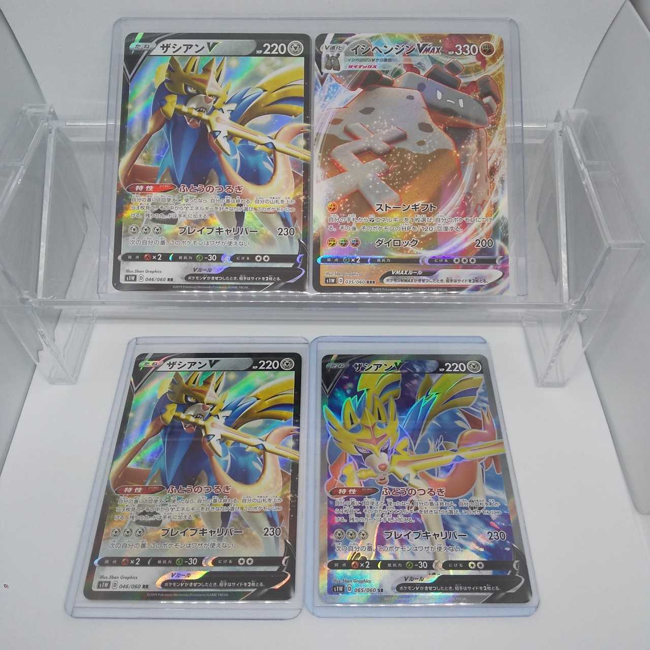 ポケモンカード ザシアンV SR・RR おまけ