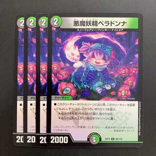 悪魔妖精ベラドンナ U 80/110 DMEX-12 最強戦略!!ドラリンパック