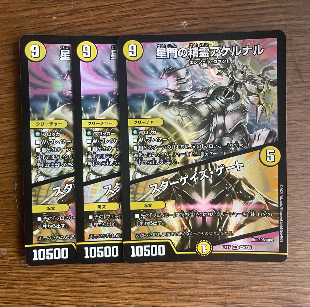 Akernal, the Spirit of Star Gate｜Stargaze Gate VR 25/138