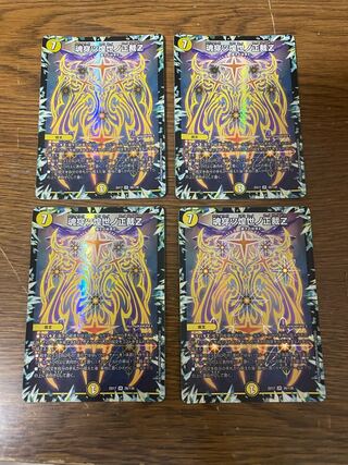 Soul Piercing Shining World No Righteous Judgement Z VR 26/138