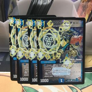 アクアティーチャー　モードチェンジ