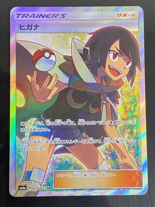 ヒガナ SR 059/053」の激安通販 | magi