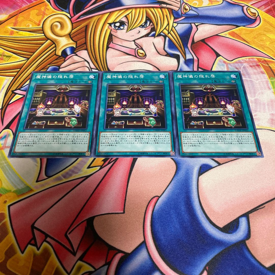 魔神儀の隠れ房