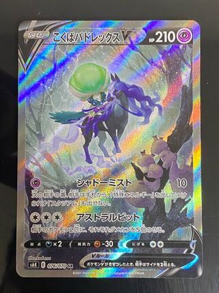 Kokuba Budrex V SR 076/070