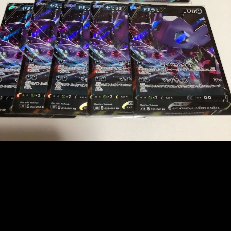 ヤミラミv 5枚 専用