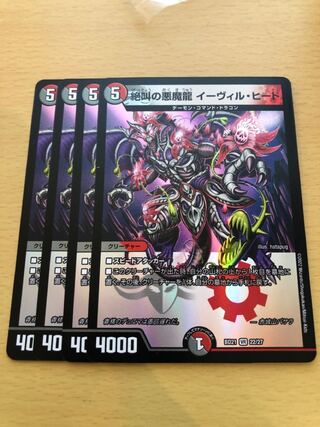 Screaming Darkness Demon Dragon Evil Heat VR 4 pieces