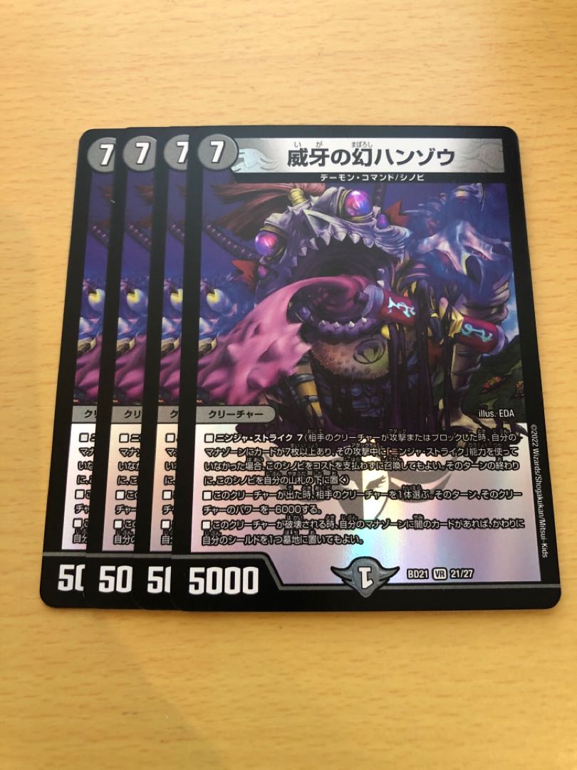 威牙の幻ハンゾウ VR 4枚