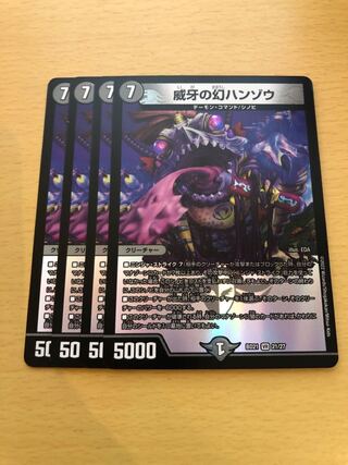 威牙の幻ハンゾウ VR 4枚