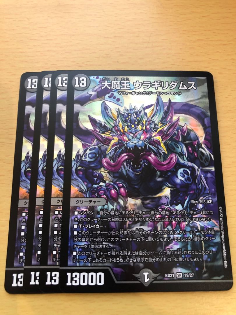 Daimajo Uragilidamus SR 4 cards