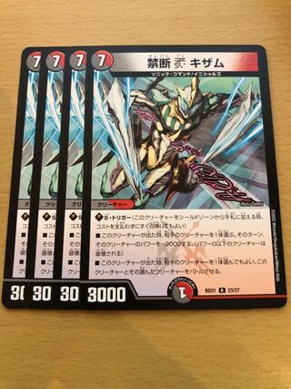 Forbidden V Kisamu R 4 sheets