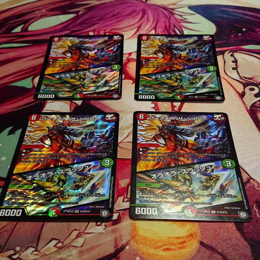 バーンメアザシルバー 4枚