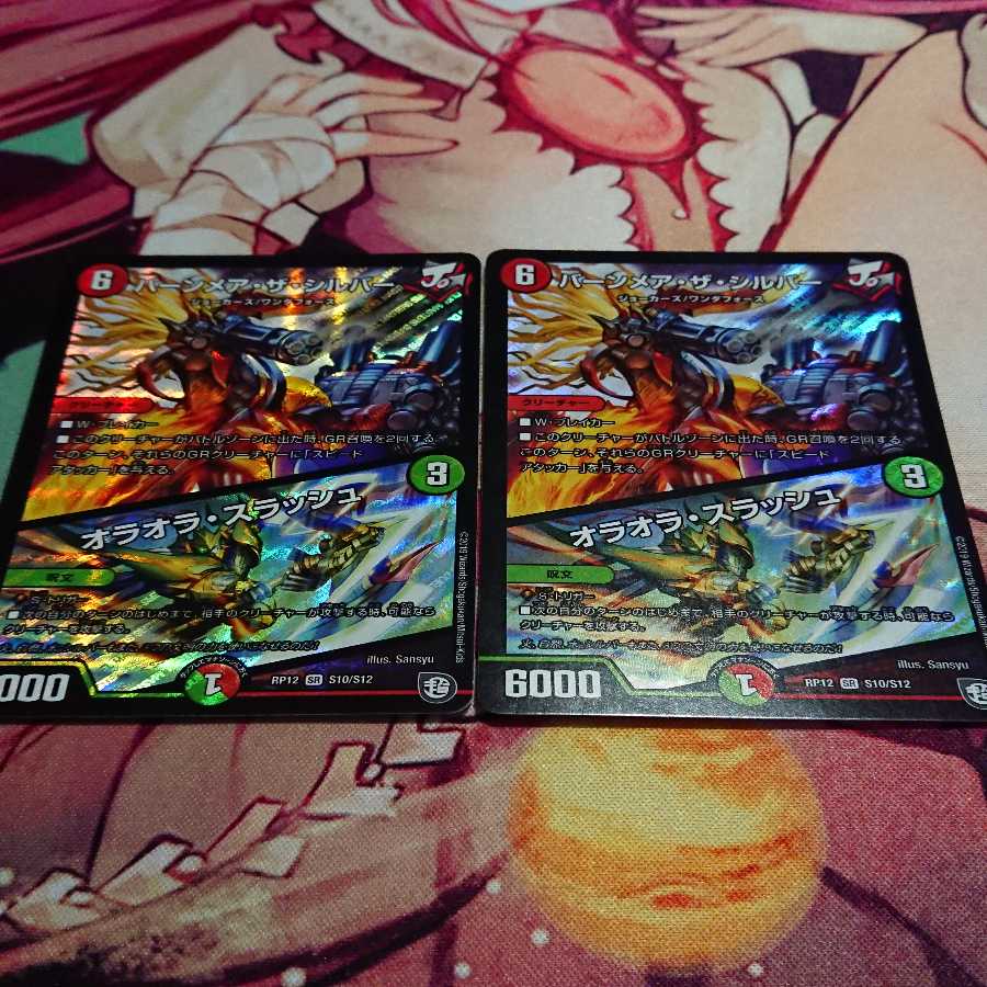 バーンメアザシルバー 4枚