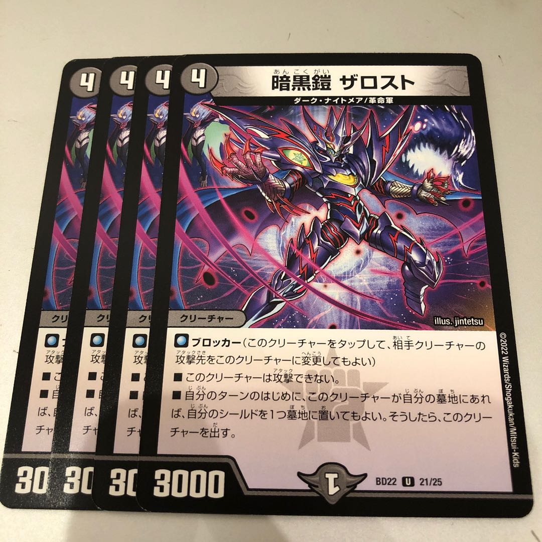 暗黒鎧 ザロスト U 4枚