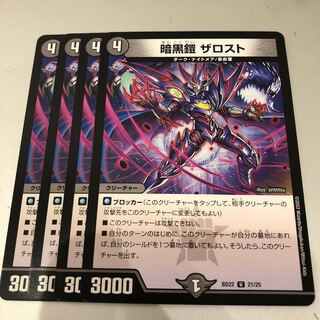 暗黒鎧 ザロスト U 4枚