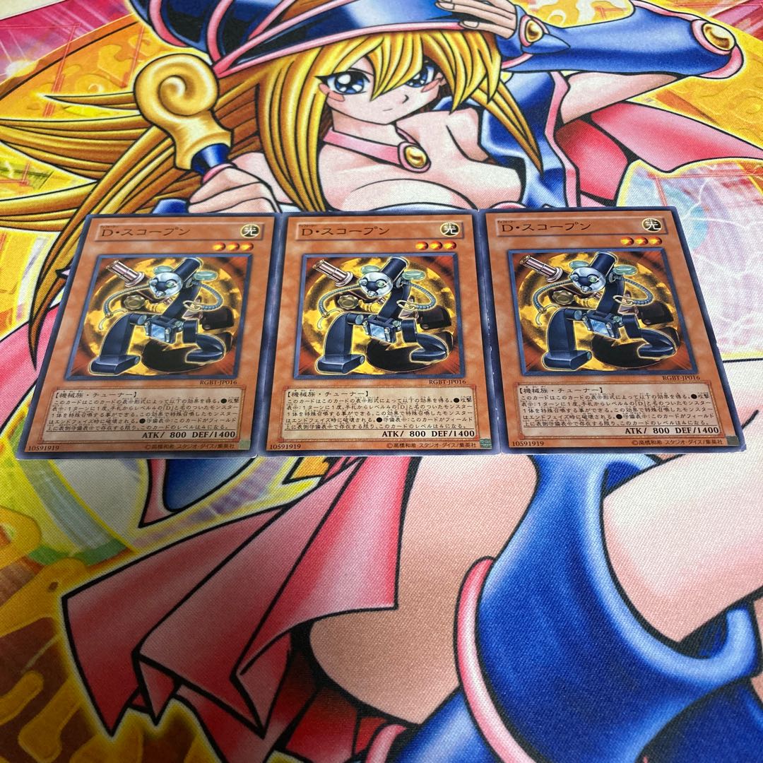 D・スコープン キズあり ノーマル JP016