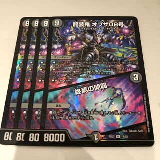 Ryuso Oni of the 08｜Openings of the End SR 18/25 4 pieces