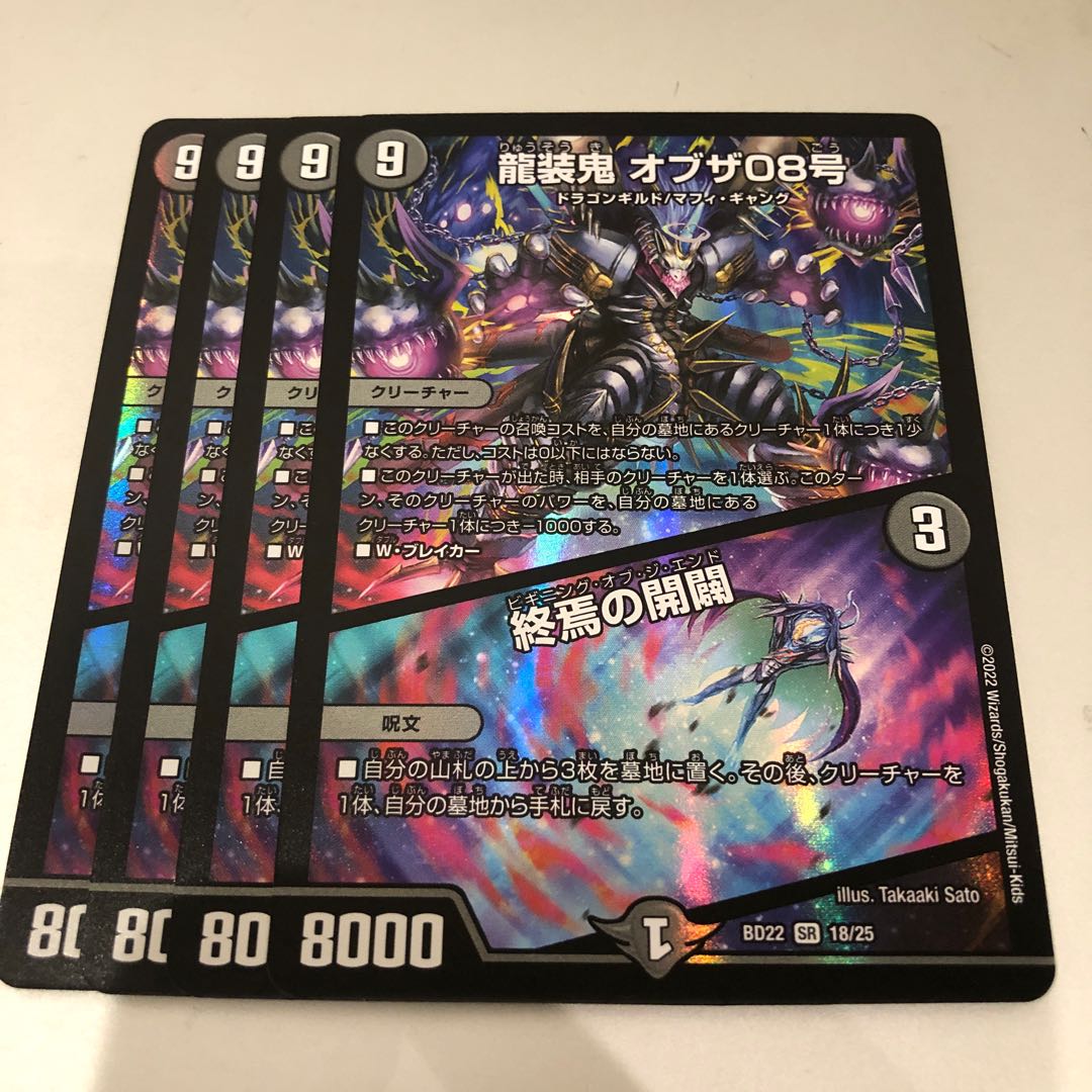 Ryuso Oni of the 08|Openings of the End SR 18/25 4 pieces