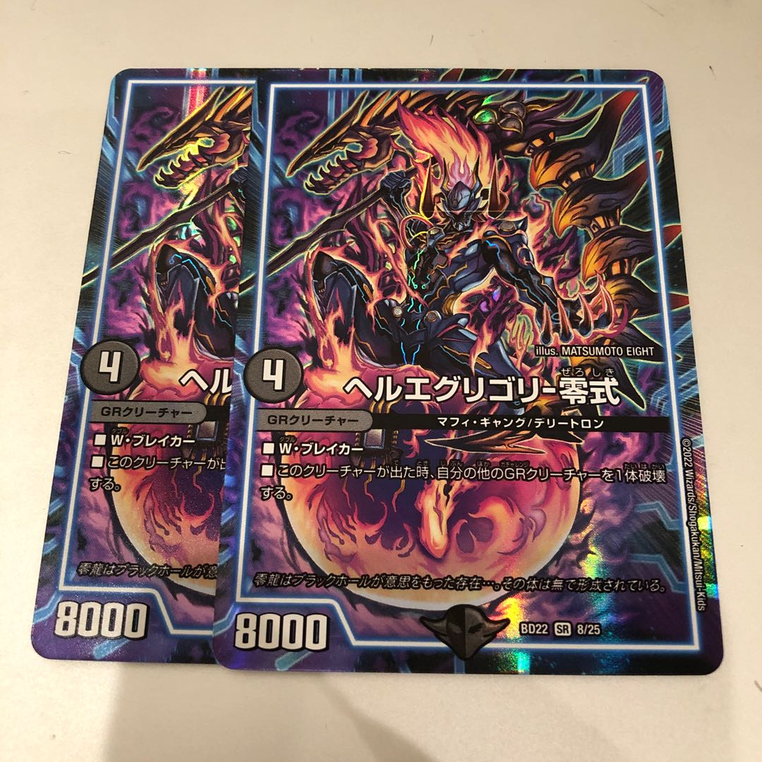 Hell's Eggregory - Type Zero SR 8/25 2 pieces