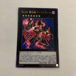 Number 89: Diablosis the Mind Hacker 1 copy