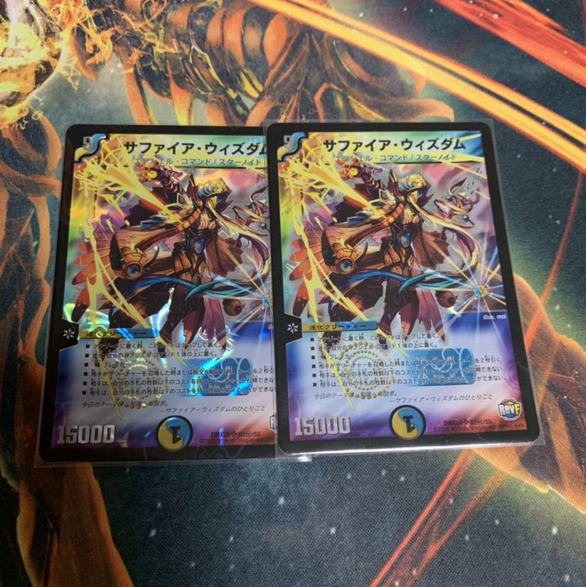 サファイアウィズダム2枚