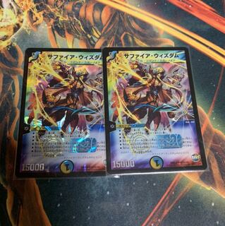 サファイアウィズダム2枚