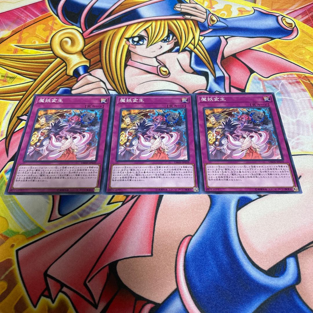 Mayakashi Metamorphosis Normal JP039