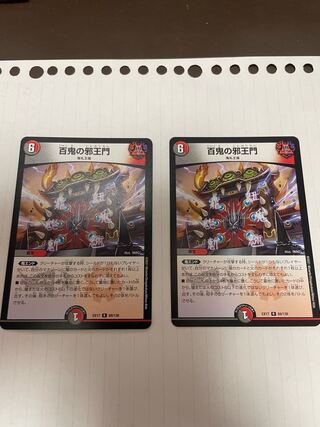 Hyakki no Evil King's Gate R 69/138