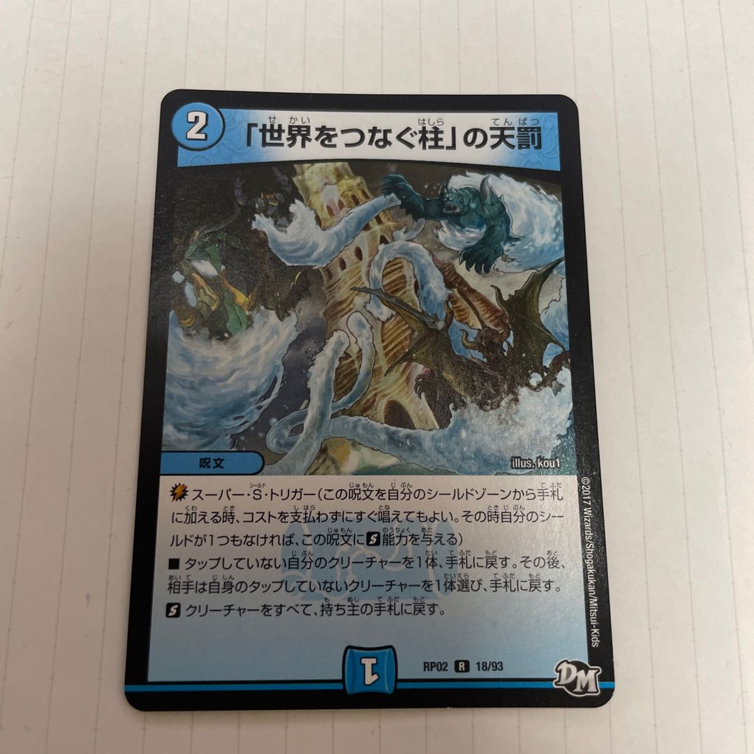 Divine Retribution R 18/93 in Pillars Connecting the World