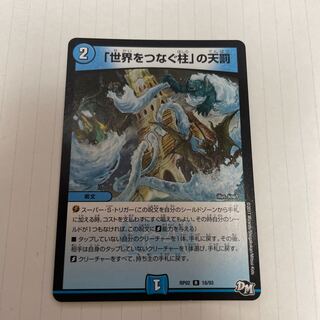 Divine Retribution R 18/93 in Pillars Connecting the World