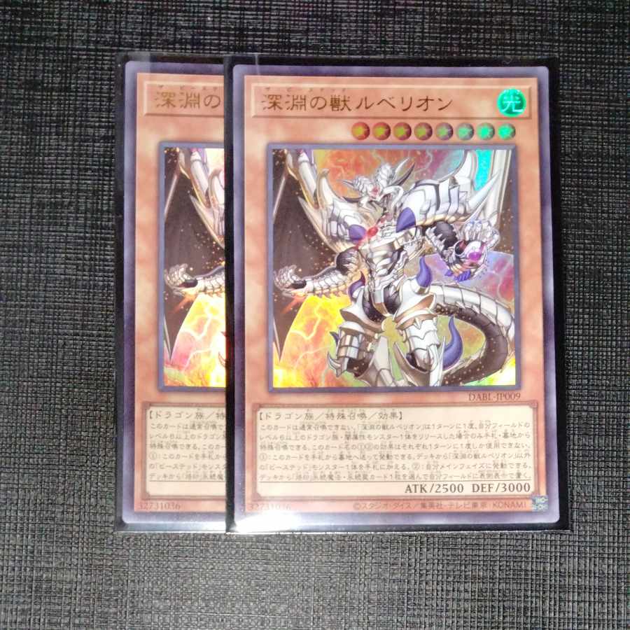 深淵の獣ルベリオン ウルトラレア JP009 2枚セット