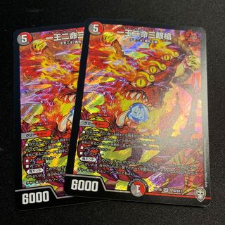 One King Two Lives Three Eyes Spear SR S10/S11