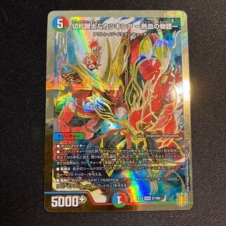 Katsuta Kirifuda & Katsu King -Story of Hot Blood- DSR 2/100