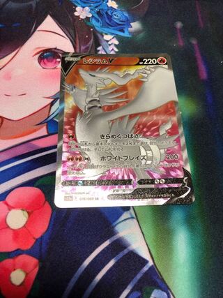 ReshiramV SR 076/068