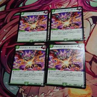 ジョラゴンオーバーロード　4枚