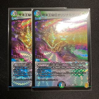 King Terminus Secret Original Finale VR 11/95