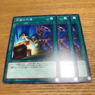 左腕の代償　3枚