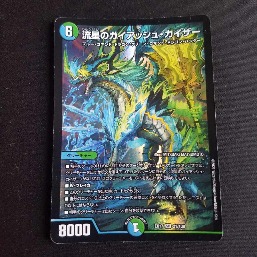 Meteor Gaiach Kaiser SR 21/138