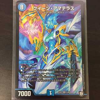 クイーン・アマテラス