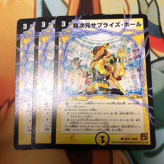 超次元サプライズ・ホール 3枚