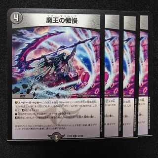 Hubris of the Demon King R 31/68