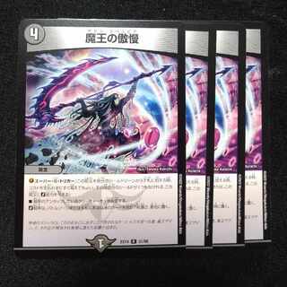 Hubris of the Demon King R 31/68