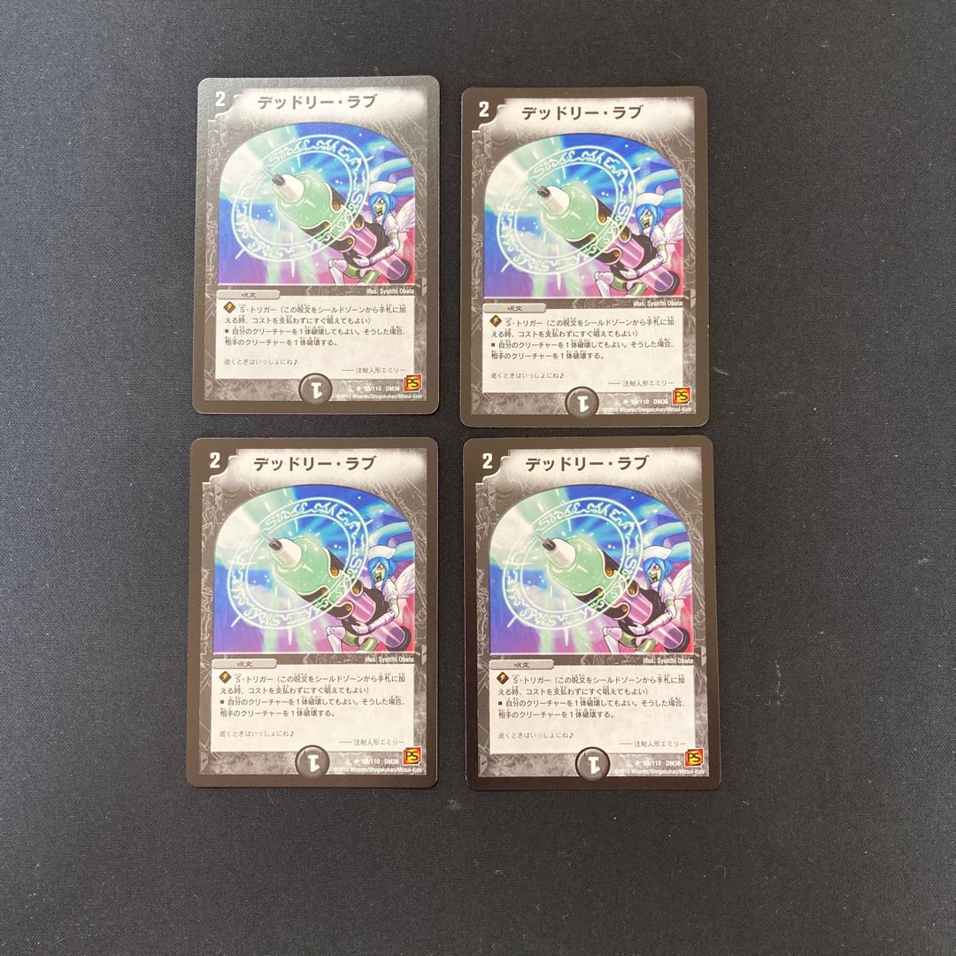 DM Deadly Love (58/110) (2010) Uncommon, set of 4 (1)