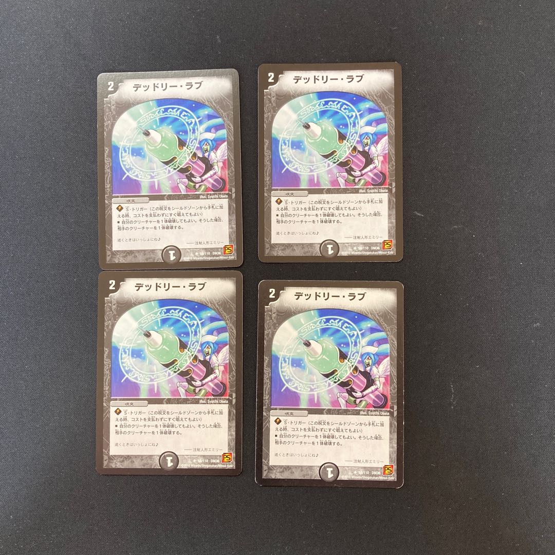 DM Deadly Love (58/110) (2010) Uncommon, set of 4 (3)