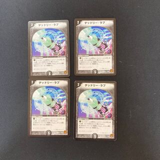 DM Deadly Love (58/110) (2010) Uncommon, set of 4 (3)