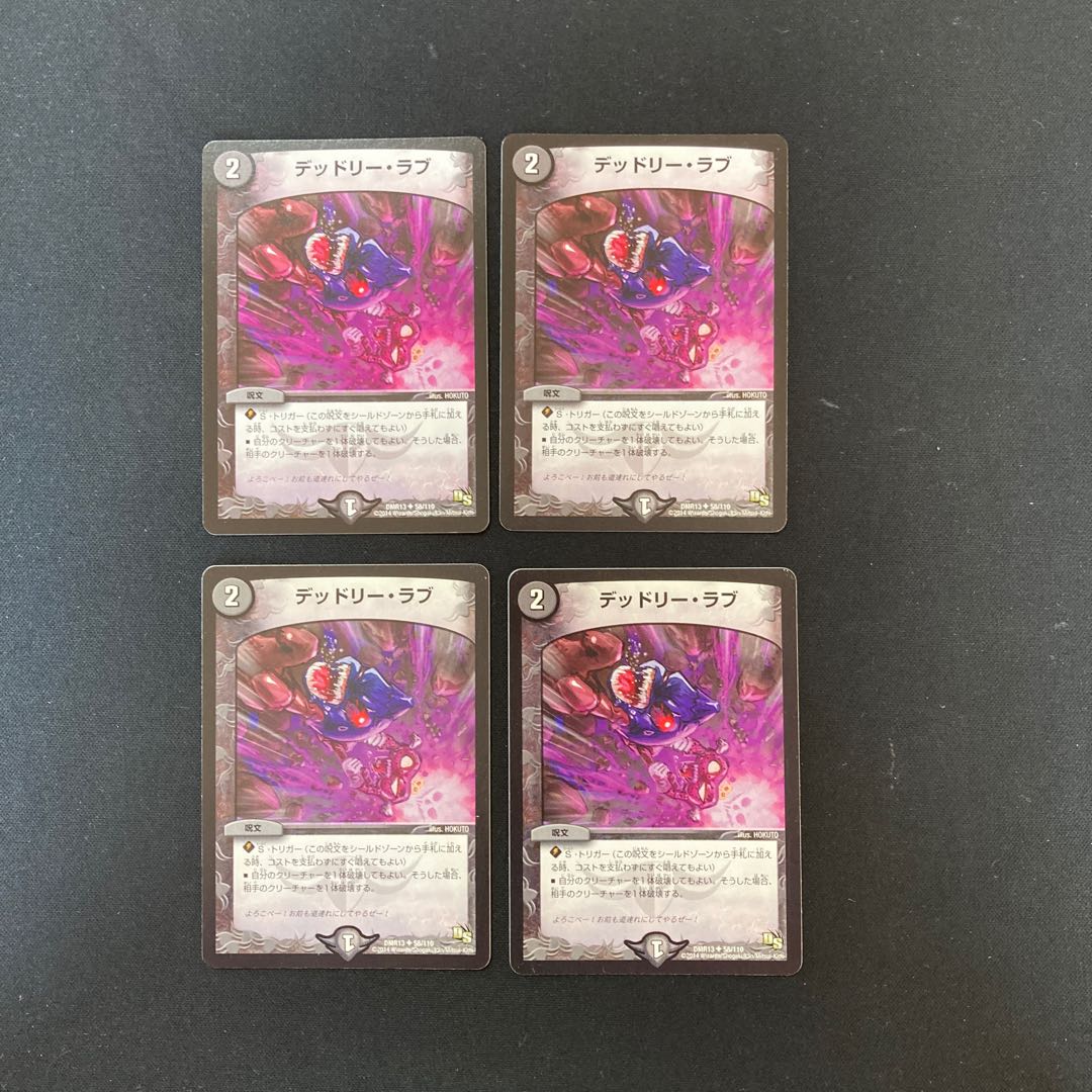 DM Deadly Love (58/110) (2014) Uncommon, set of 4 (2)