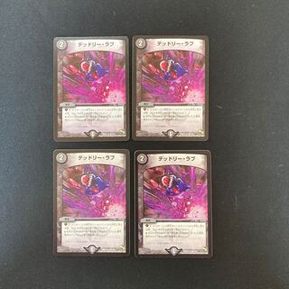 DM Deadly Love (58/110) (2014) Uncommon, set of 4 (2)