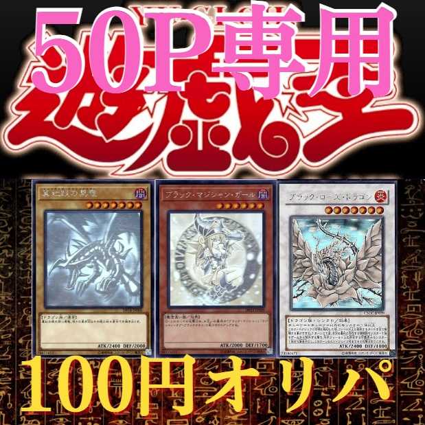 Low 100 yen, 2 per pack! Yu-Gi-Oh Ori-Pa 2枚